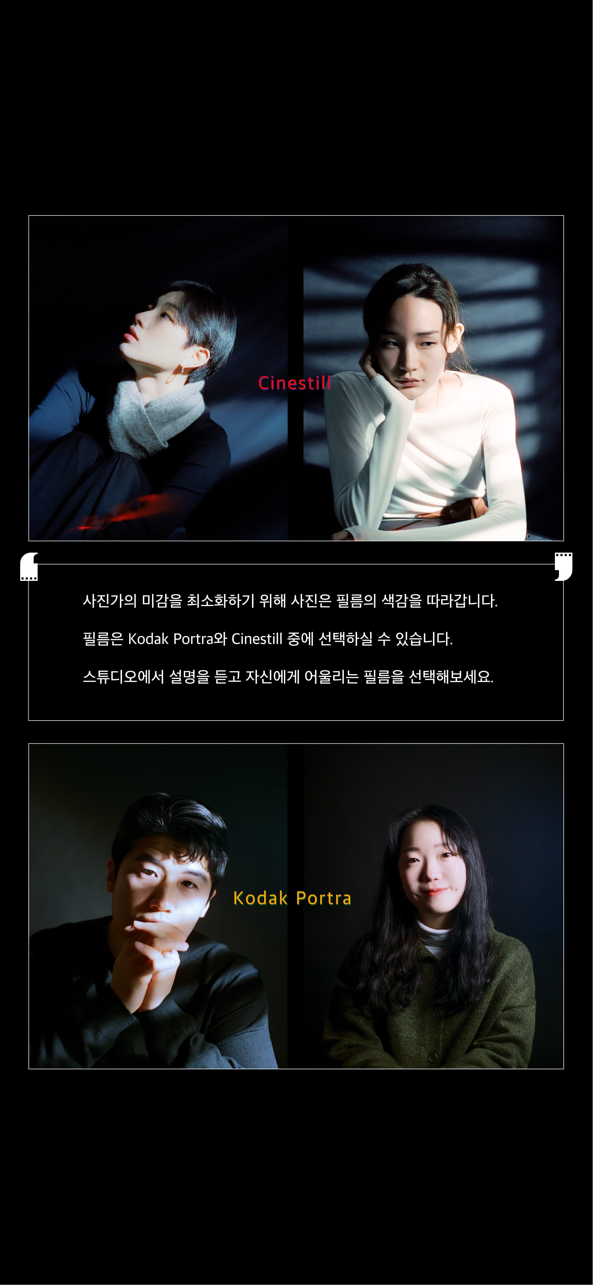 Kodak Portra와 Cinestill 비교